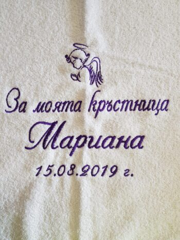 хавлиена кърпа за кръщене