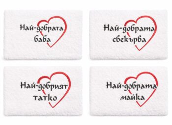 хавлиена кърпа с бродерия най-добрата майка, татко сестра