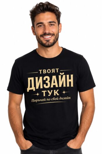 Мъжка цветна тениска по ваш дизайн
