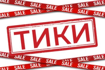 Разпродажба