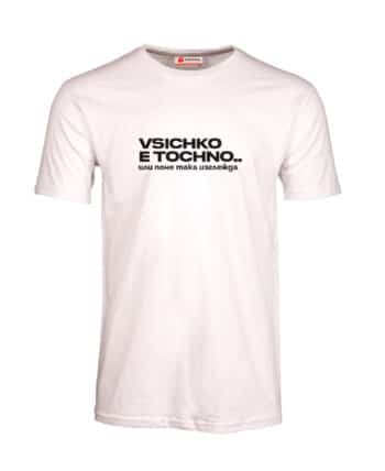 Мъжка тениска всичко е точно