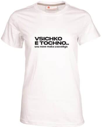 Дамска тениска Всичко е точно... бяла
